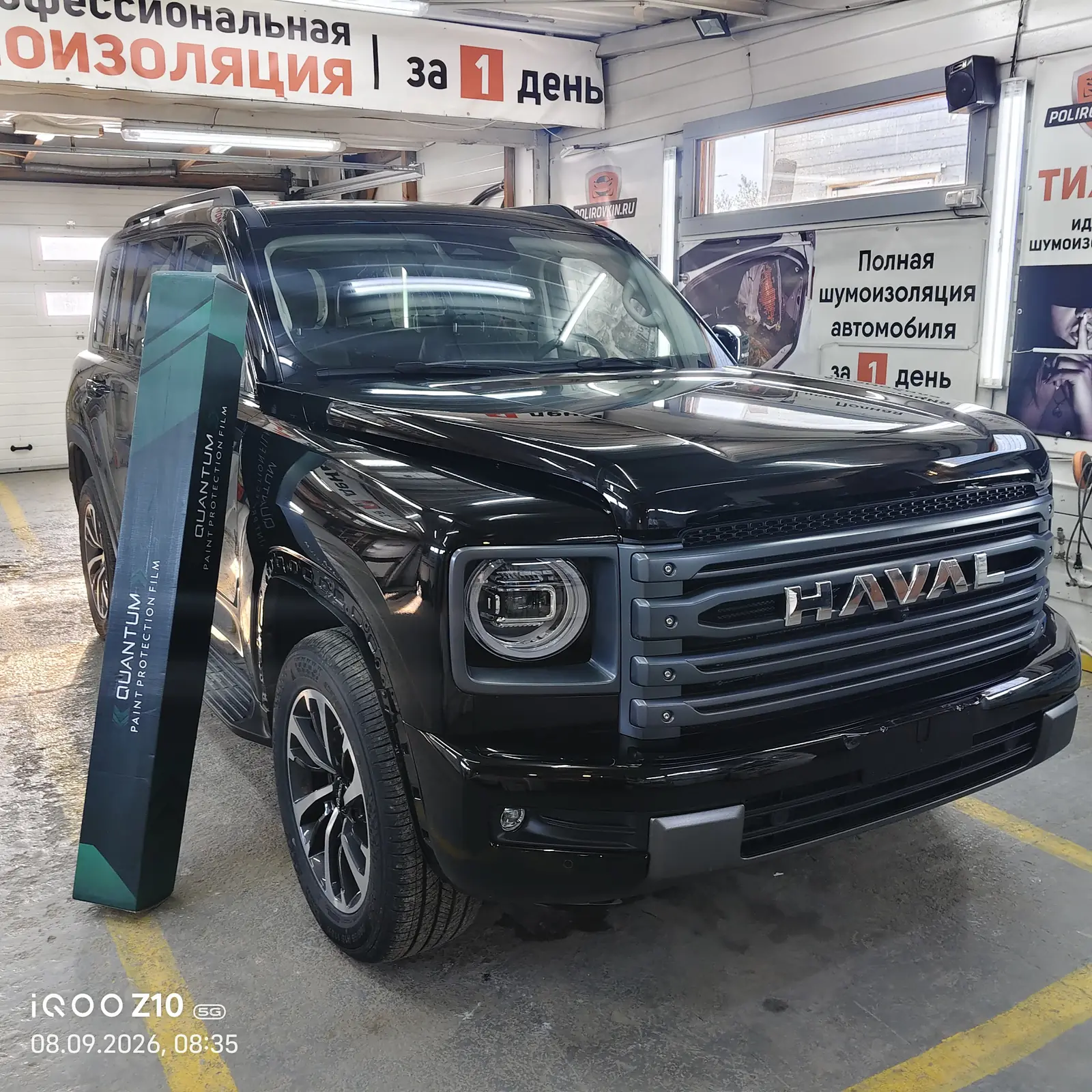 Оклейка зон риска на Haval H9 2026 г полиуретановой пленкой.